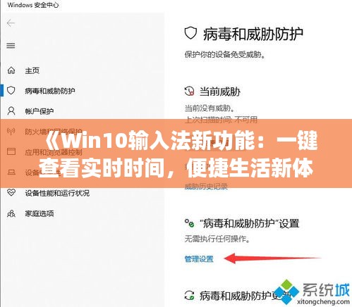 《Win10输入法新功能：一键查看实时时间，便捷生活新体验》