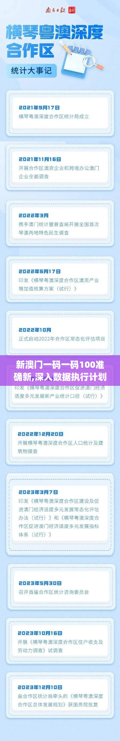 新澳门一码一码100准确新,深入数据执行计划_Notebook6.499