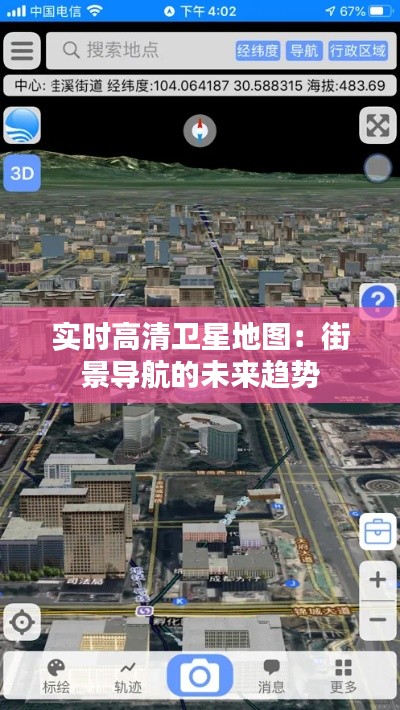 实时高清卫星地图：街景导航的未来趋势