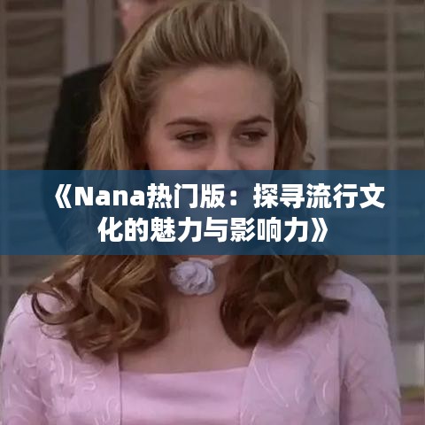 月里嫦娥 第2页