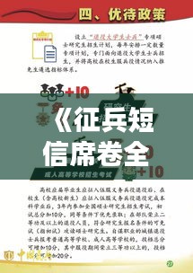 《征兵短信席卷全国：热血青年积极响应国家号召》
