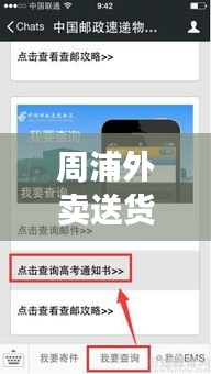 周浦外卖送货时间查询攻略，最新指南速递