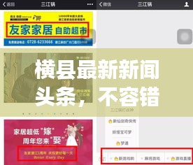 横县最新新闻头条，不容错过的本地资讯！
