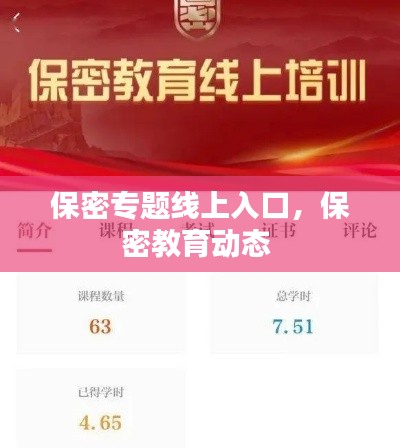 保密专题线上入口，保密教育动态 