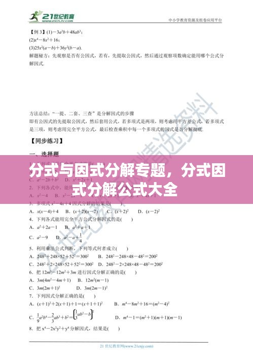 分式与因式分解专题，分式因式分解公式大全 