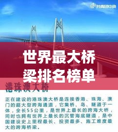 世界最大桥梁排名榜单，震撼桥型一览！