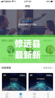 修远县最新新闻头条，县域发展新动态与社会热点一网打尽