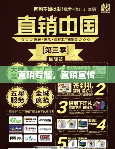 直销专题，直销宣传 