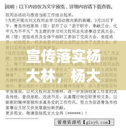 宣传落实杨大林，杨大林先进事迹心得体会 