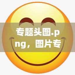 光明磊落
