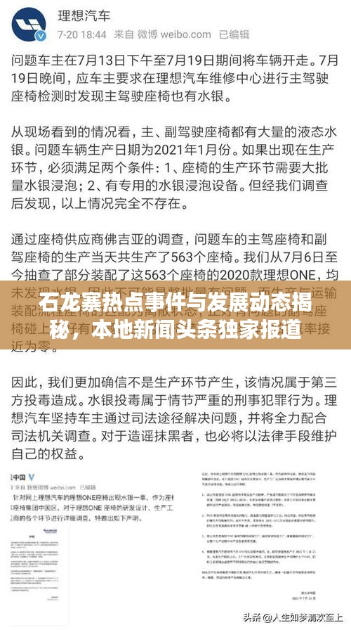 石龙寨热点事件与发展动态揭秘，本地新闻头条独家报道