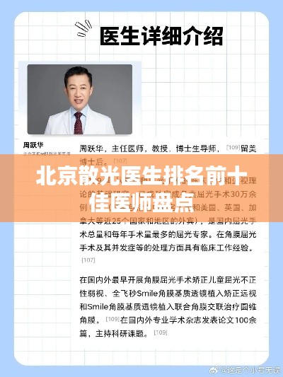 北京散光医生排名前十佳医师盘点