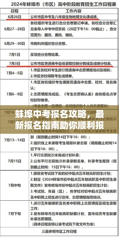 蚌埠中考报名攻略，最新报名指南助你顺利报名